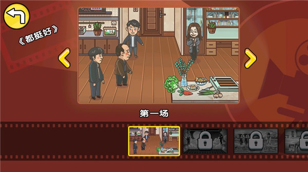 剧情梗传安卓版游戏