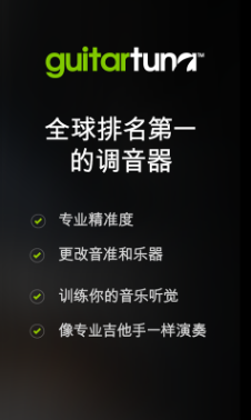 吉他校音器官网版
