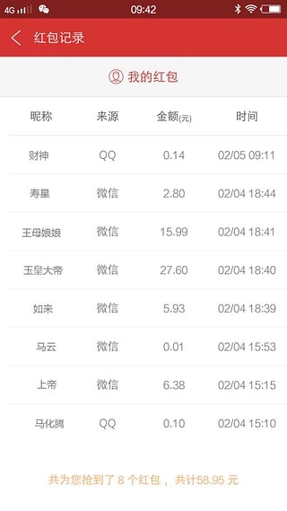 微信神秒手机版