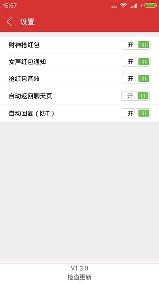 微信神秒手机版