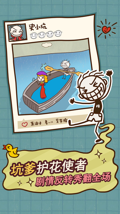 史上最坑爹的游戏12APP