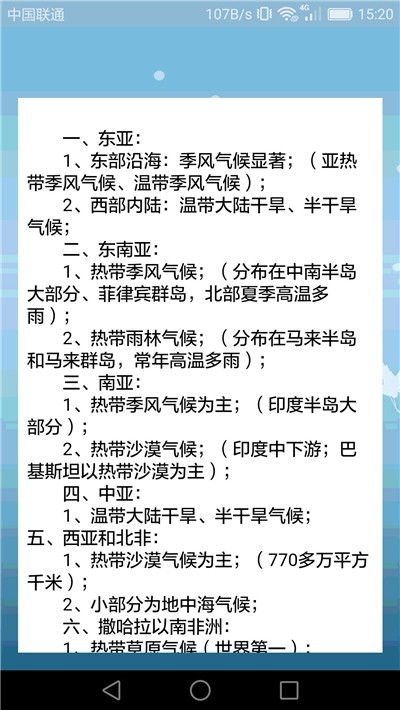高中地理课堂官网版