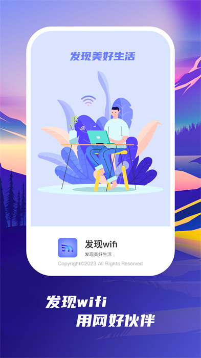 发现wifi最新版
