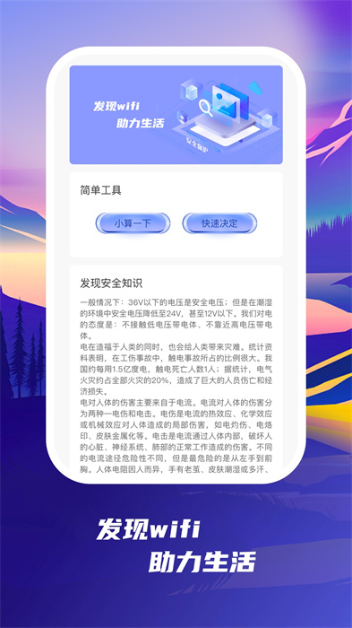 发现wifi最新版