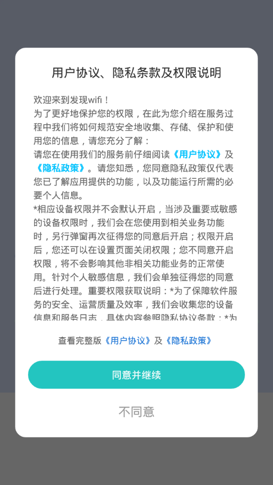 发现wifi最新版