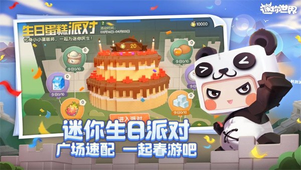 迷你世界六周年