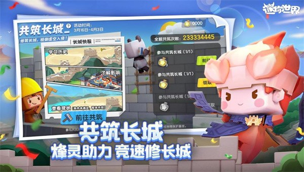 迷你世界六周年