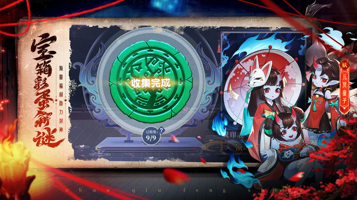 春秋封神幽冥十殿