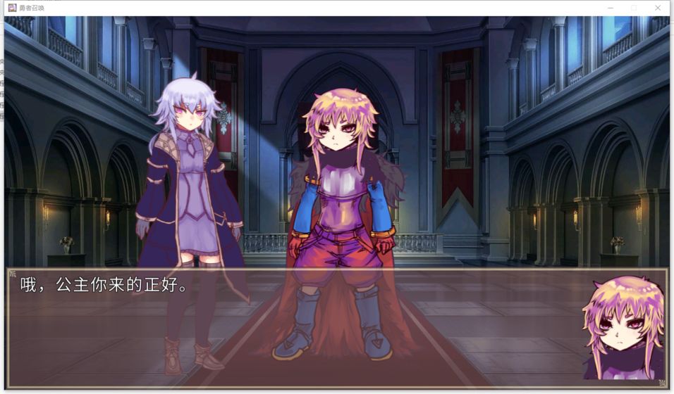 公主!勇者大人来了哦!