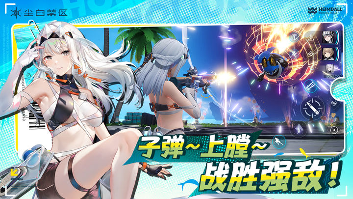 尘白禁区 翠星假日版本