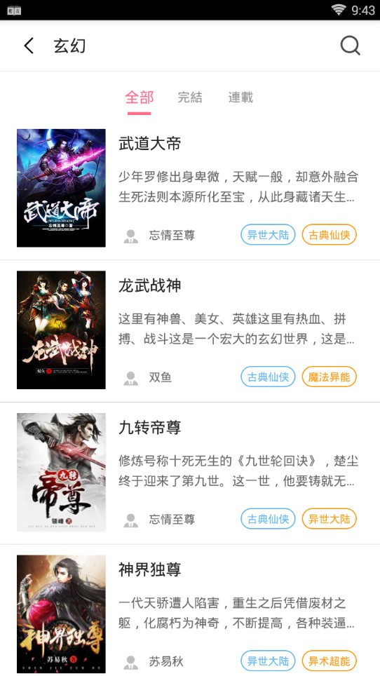 轻言小说免费版