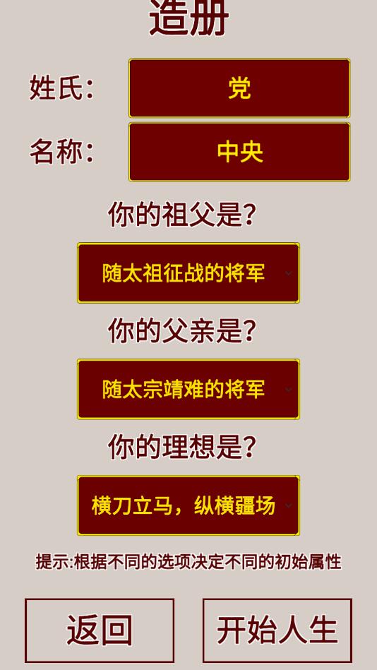 明朝人生养成记