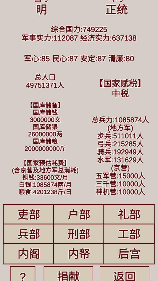 明朝人生养成记