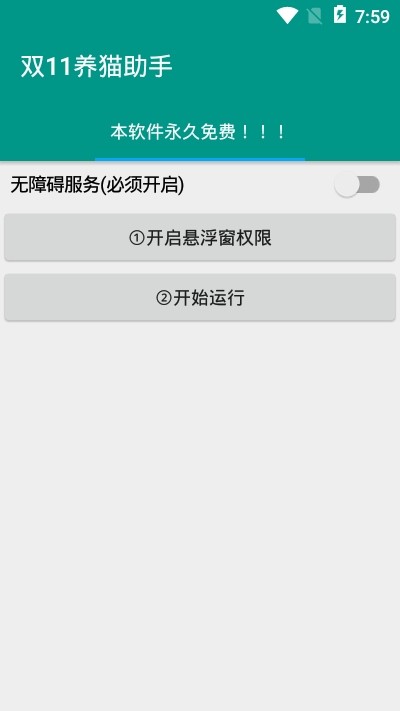 淘宝双十一养猫助手猫语翻译器