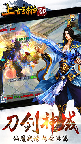 上古封神最新版