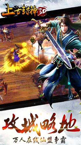 上古封神最新版