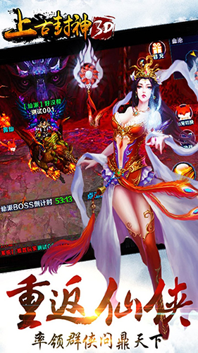 上古封神最新版