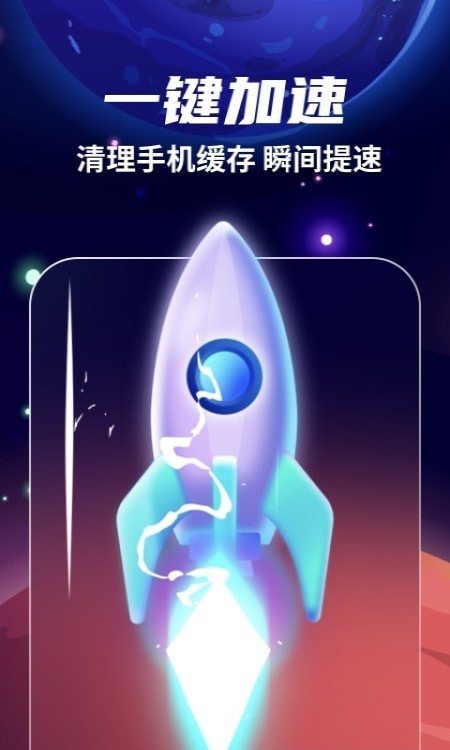 火箭清理app