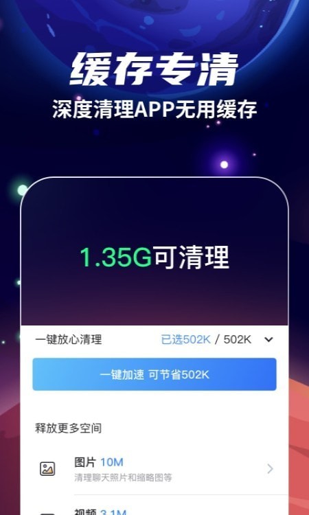 火箭清理app