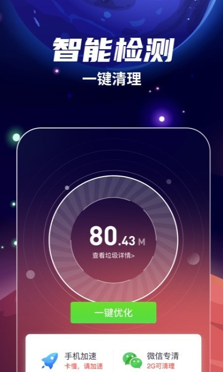 火箭清理app
