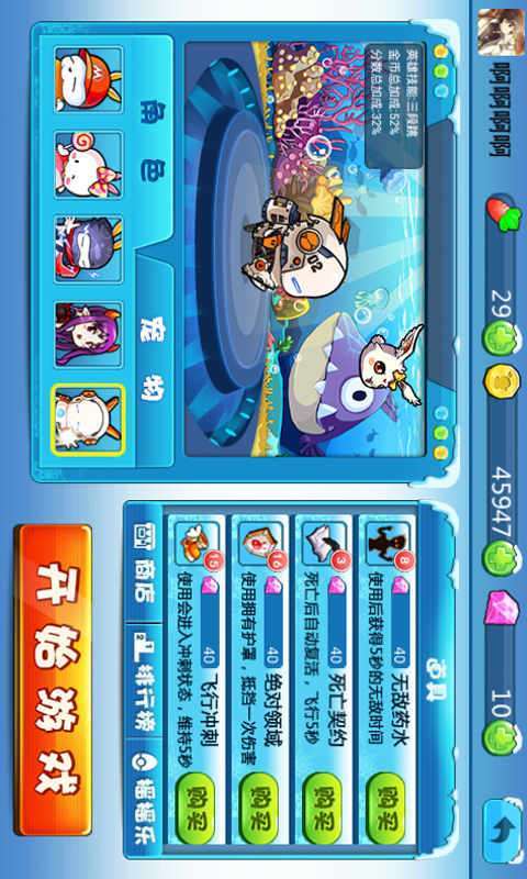 流氓兔酷跑免费版