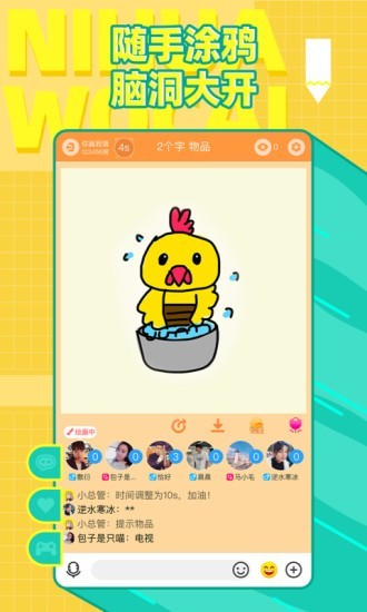 腾讯你画我猜官网版