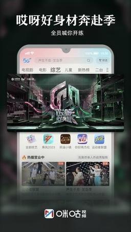 咪咕直播安卓版