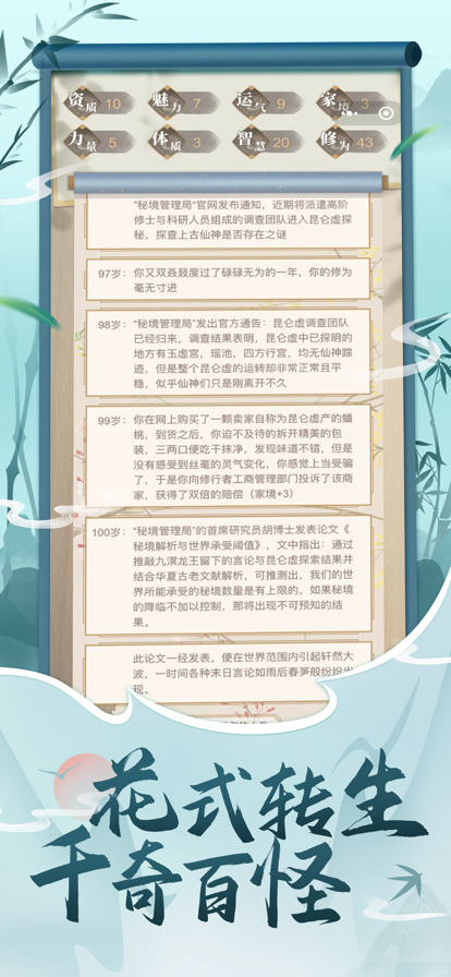 都市修仙模拟器最新版