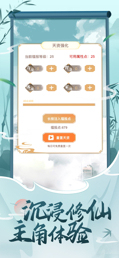 都市修仙模拟器最新版