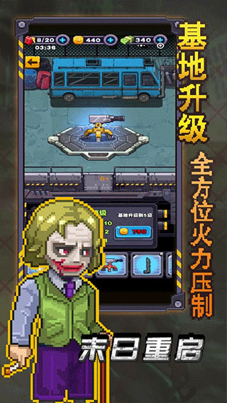 末日重启免费版