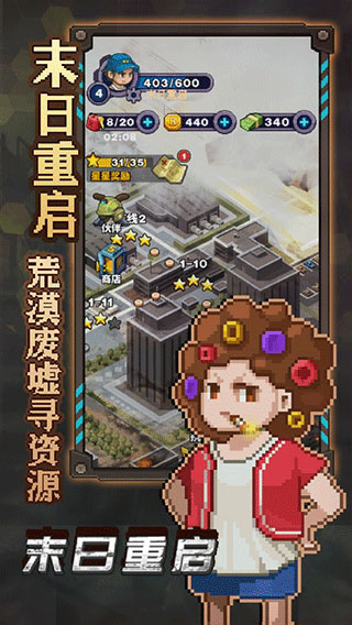 末日重启免费版