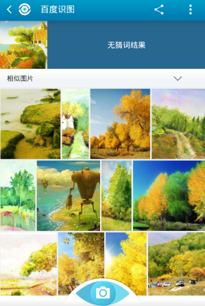 百度识图App安卓版