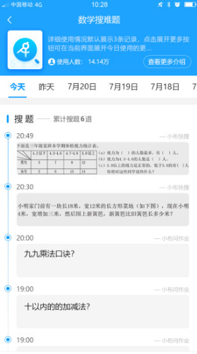 家长管理(家长管理步步高)V3.2.3.1 安卓最新版