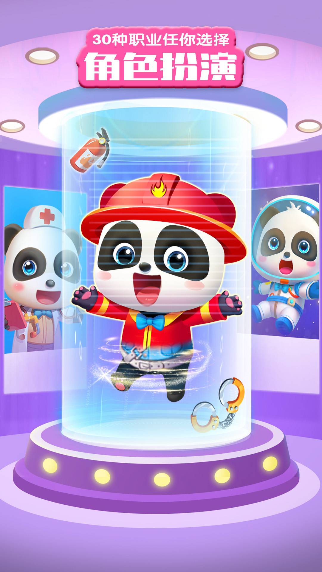 宝宝巴士世界免费版