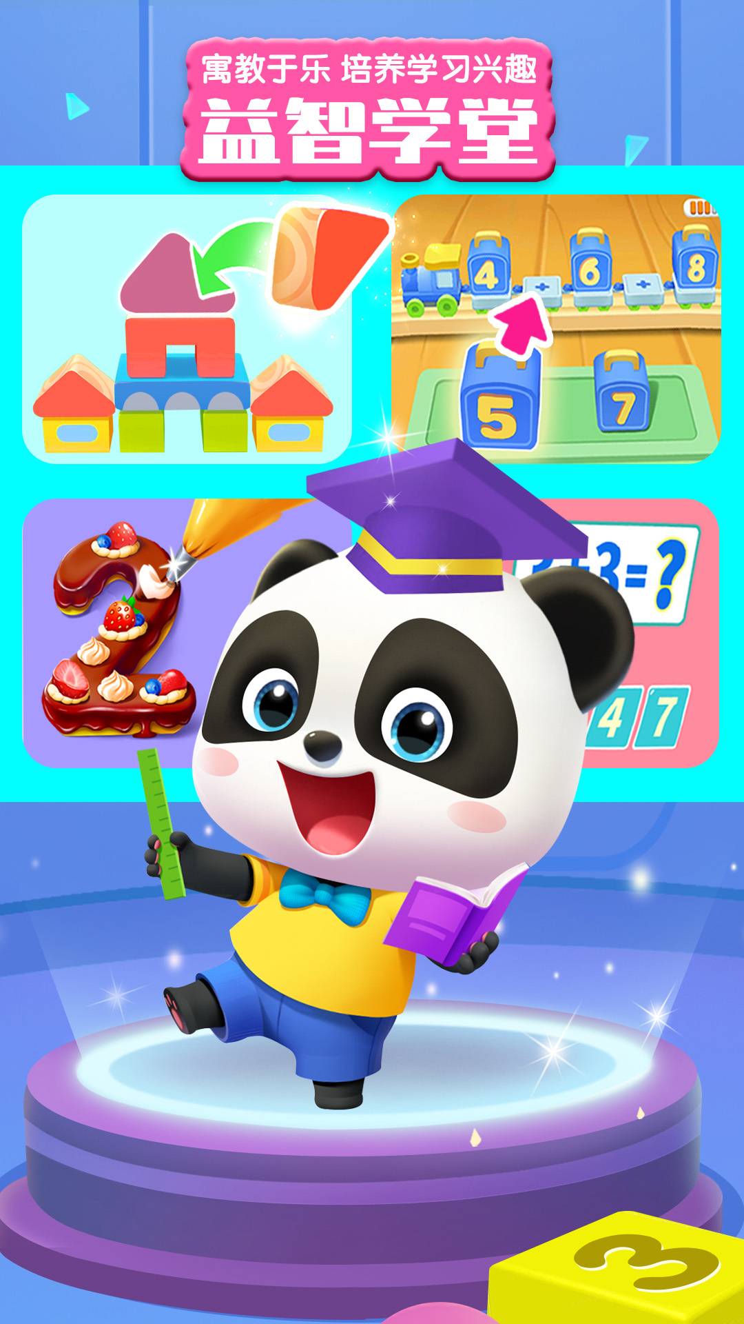 宝宝巴士世界免费版