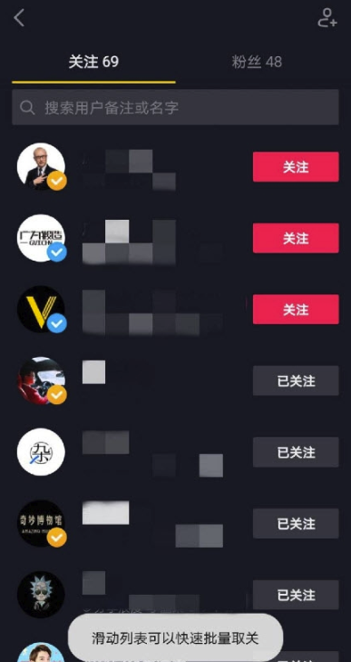 抖音批量取关(抖音一键批量取消关注发货)V1.1 安卓最新版