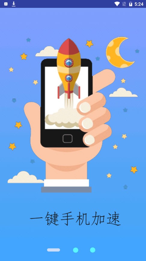 智能清理王免费版