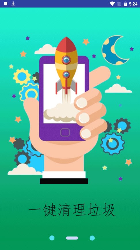 智能清理王免费版
