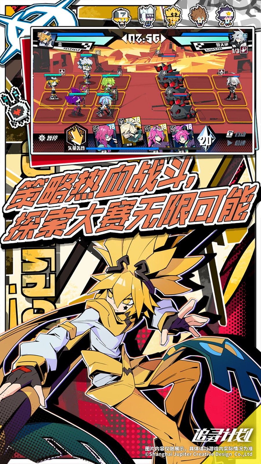 凹凸世界追寻计划