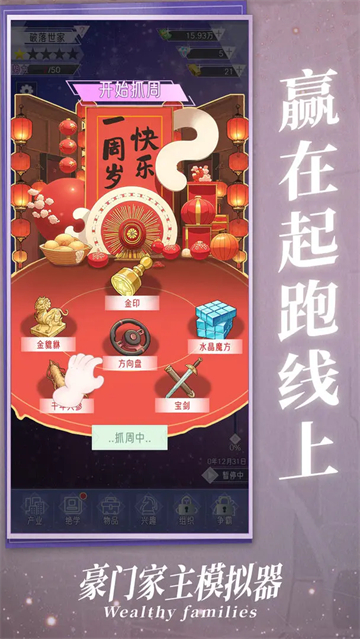 豪门家主模拟器离线版
