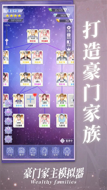 豪门家主模拟器离线版