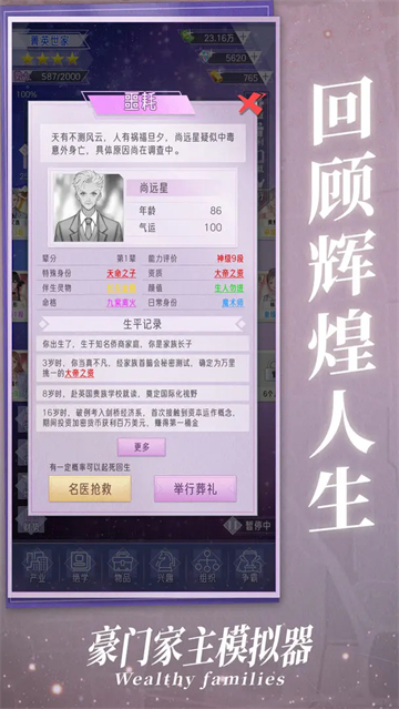 豪门家主模拟器离线版