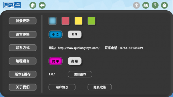 哲高积木手机版