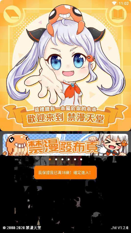 天堂漫画v2.8.0