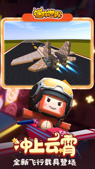 迷你世界2020全皮肤版