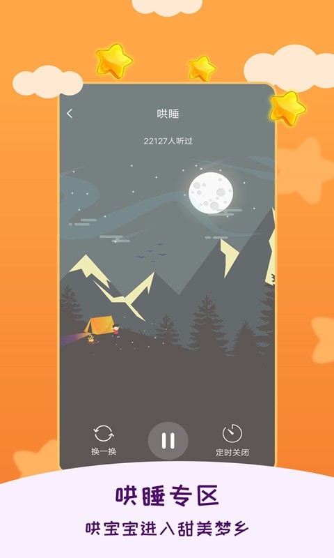 睡前宝宝故事大全