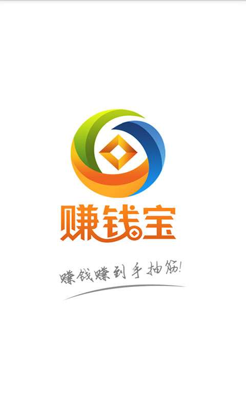 手机赚钱宝