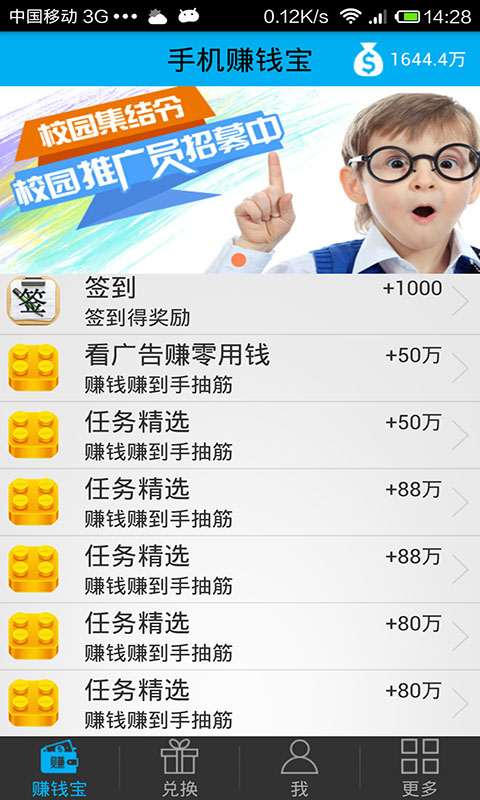 手机赚钱宝