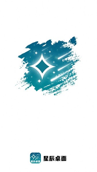 星辰桌面