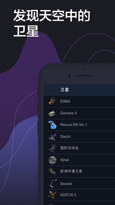 SatelliteTrackerbyStarWalk卫星追踪器